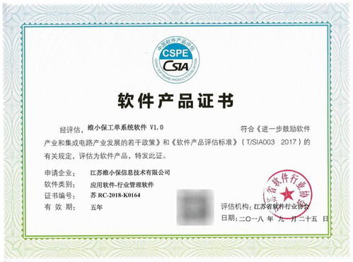 维小保工单系统喜获软件产品评估认证，助力信息系统集成服务升级