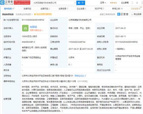 北京智行拓展智能车载业务，经营范围新增车载设备开发及系统集成服务