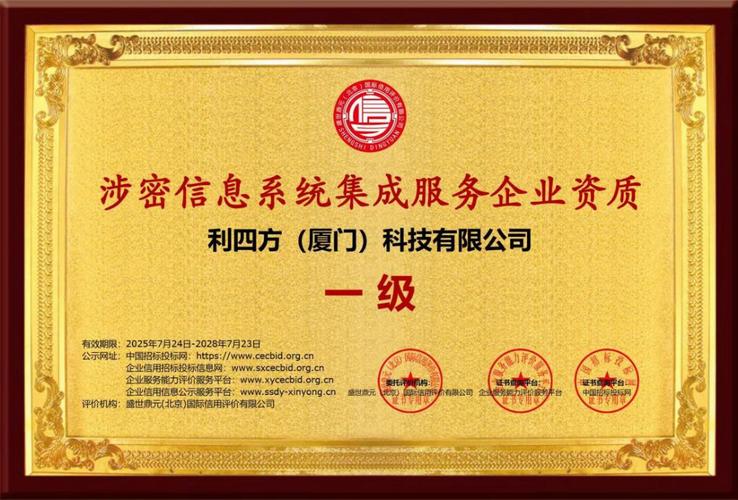 科技获颁“涉密信息系统集成服务企业资质” 筑牢信息安全防线，引领行业高质量发展