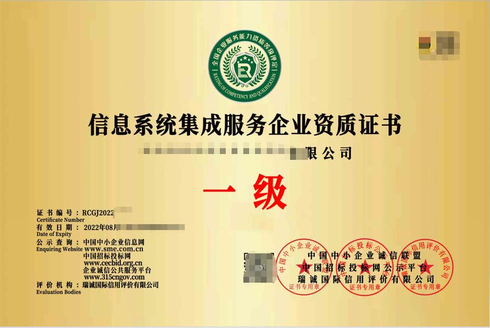 如何办理信息系统集成服务企业资质证书?