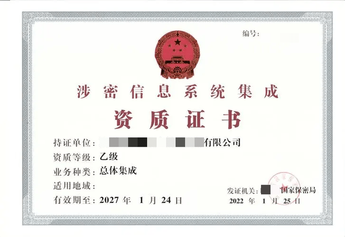 涉密信息系统集成乙级资质(总体集成)的基本要求有哪一些